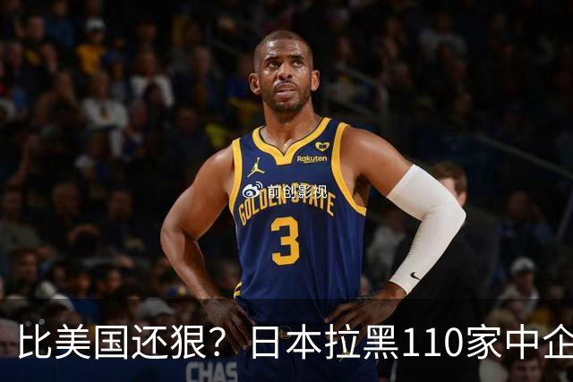 比美国还狠？日本拉黑110家中企、断芯片原料，我国一招精准反制